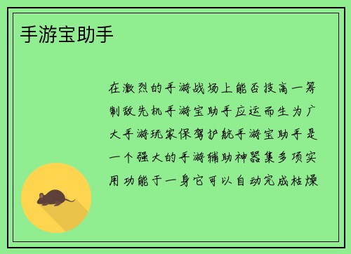 手游宝助手