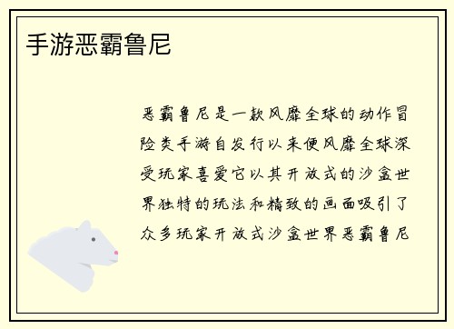 手游恶霸鲁尼 手游恶霸鲁尼