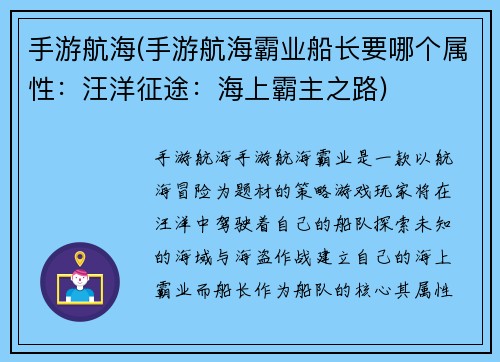 手游航海(手游航海霸业船长要哪个属性：汪洋征途：海上霸主之路)