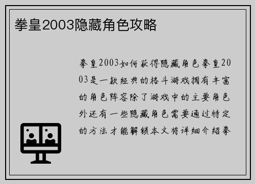 拳皇2003隐藏角色攻略