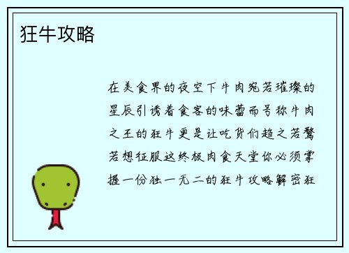 狂牛攻略 狂牛攻略