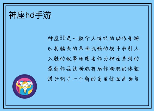 神座hd手游